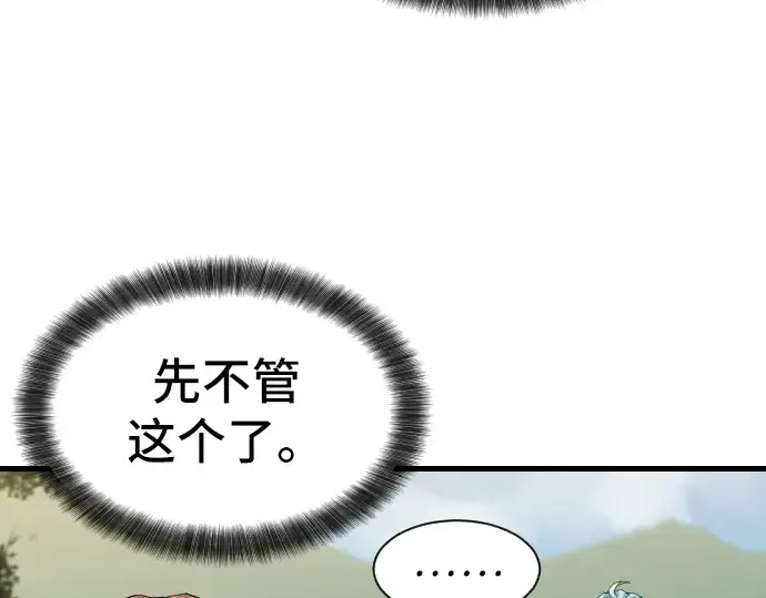《史诗级领地设计师》第2话图21