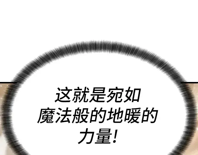 《史诗级领地设计师》第2话图213