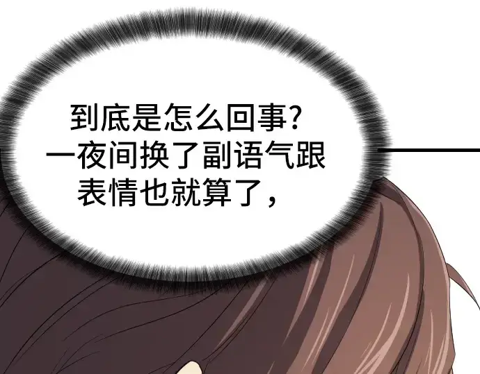《史诗级领地设计师》第2话图223