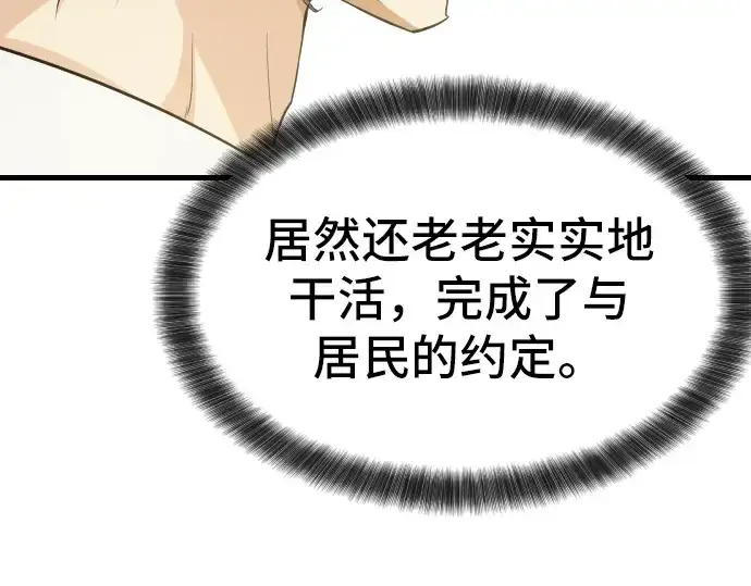 《史诗级领地设计师》第2话图225