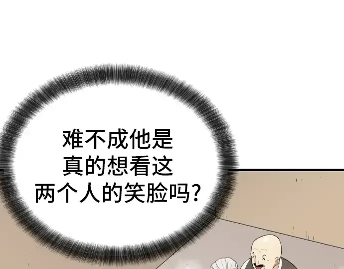《史诗级领地设计师》第2话图226