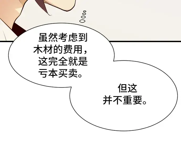 《史诗级领地设计师》第2话图245
