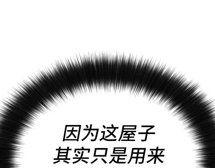 《史诗级领地设计师》第2话图247