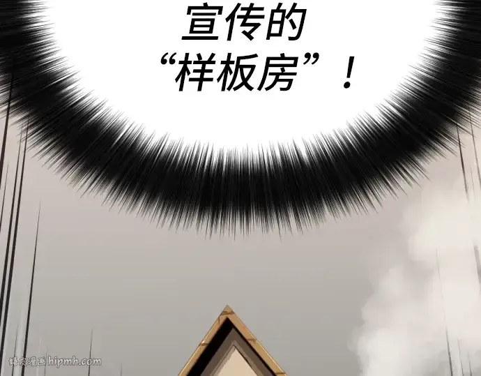 《史诗级领地设计师》第2话图248
