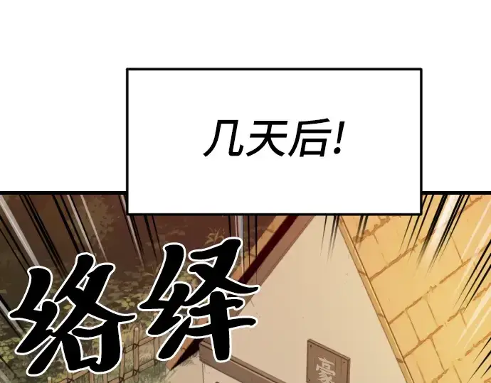 《史诗级领地设计师》第2话图251