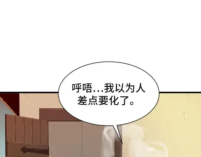 《史诗级领地设计师》第2话图254