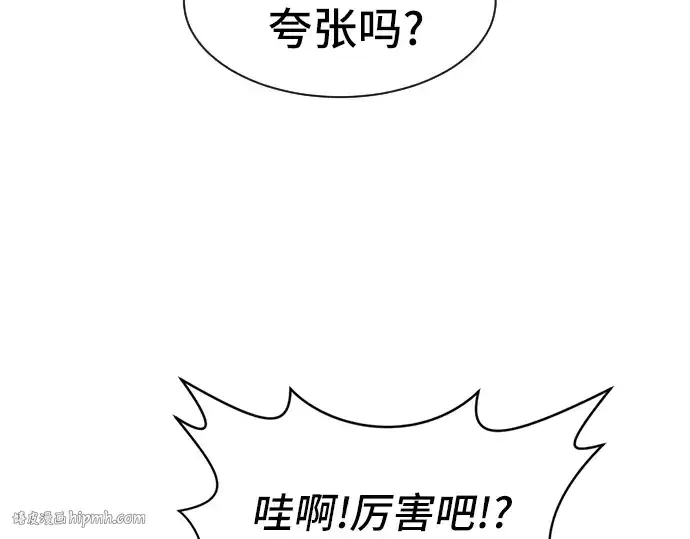 《史诗级领地设计师》第2话图256