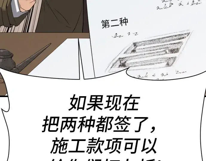 《史诗级领地设计师》第2话图262