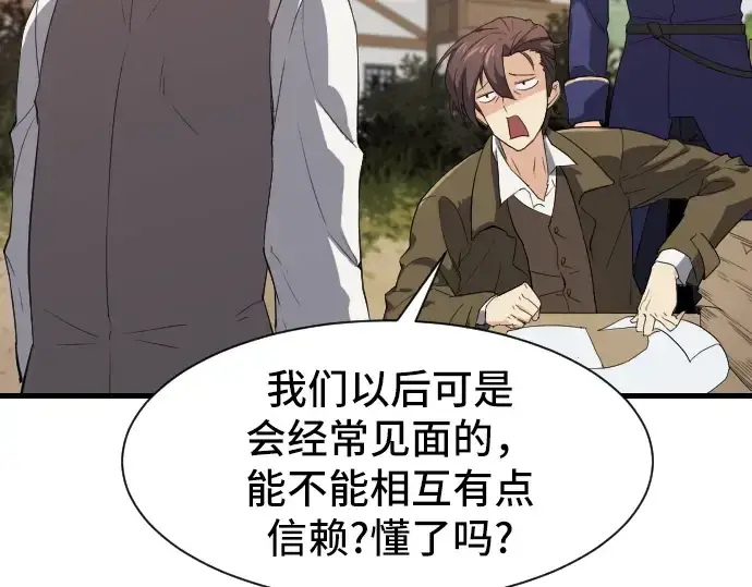 《史诗级领地设计师》第2话图265