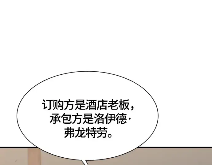 《史诗级领地设计师》第2话图28