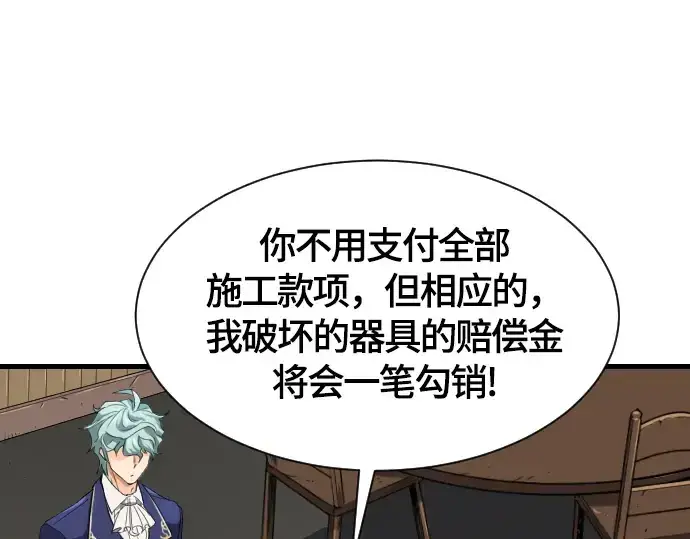 《史诗级领地设计师》第2话图31