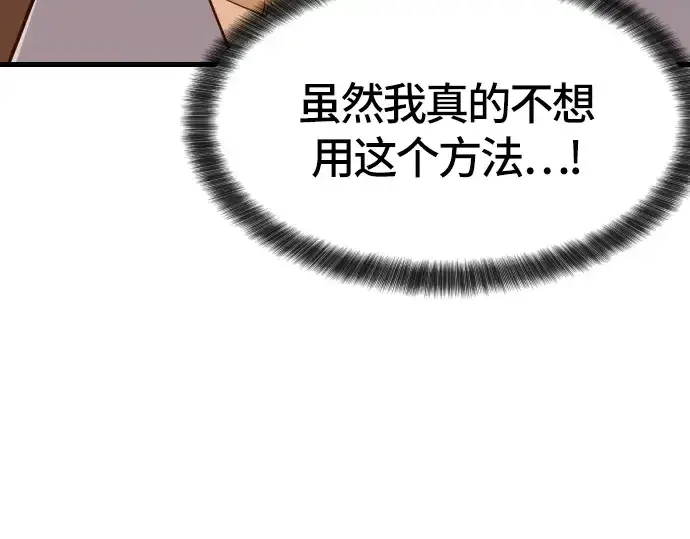 《史诗级领地设计师》第2话图44