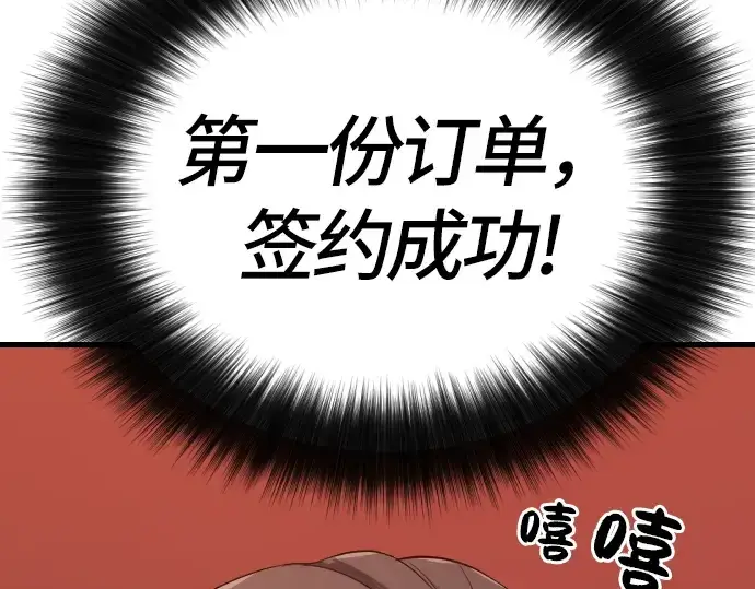 《史诗级领地设计师》第2话图53