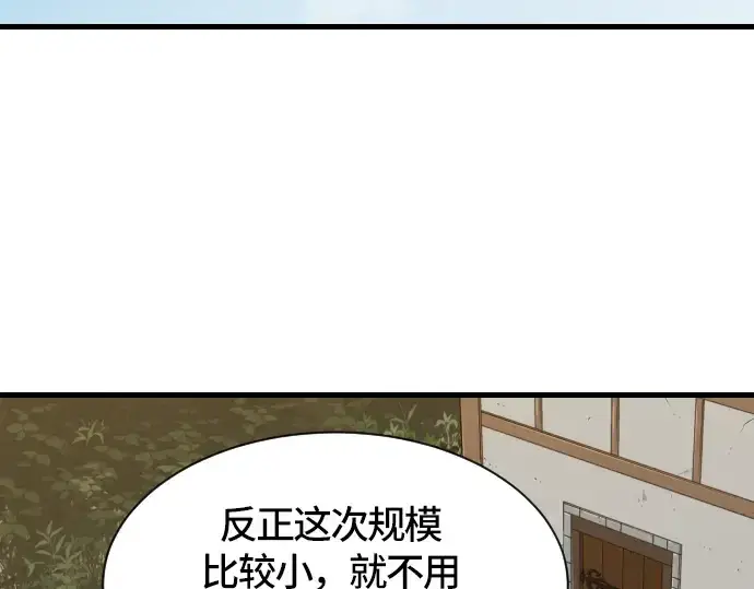 《史诗级领地设计师》第2话图60