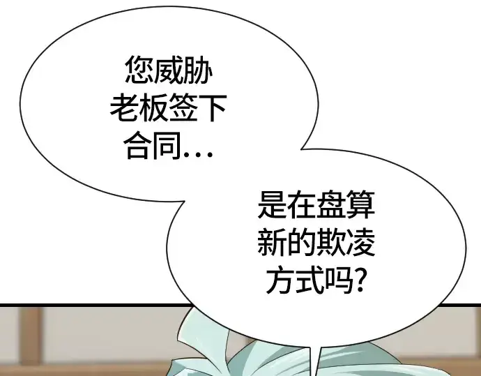 《史诗级领地设计师》第2话图65