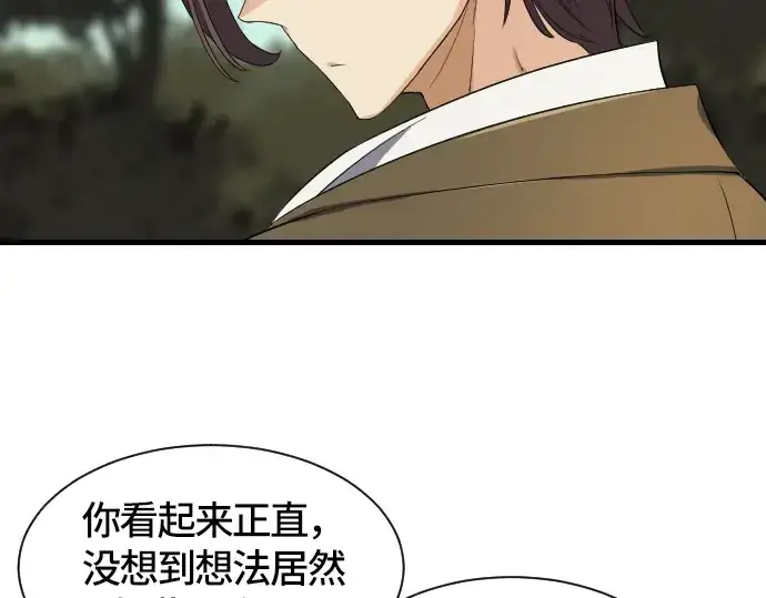 《史诗级领地设计师》第2话图69