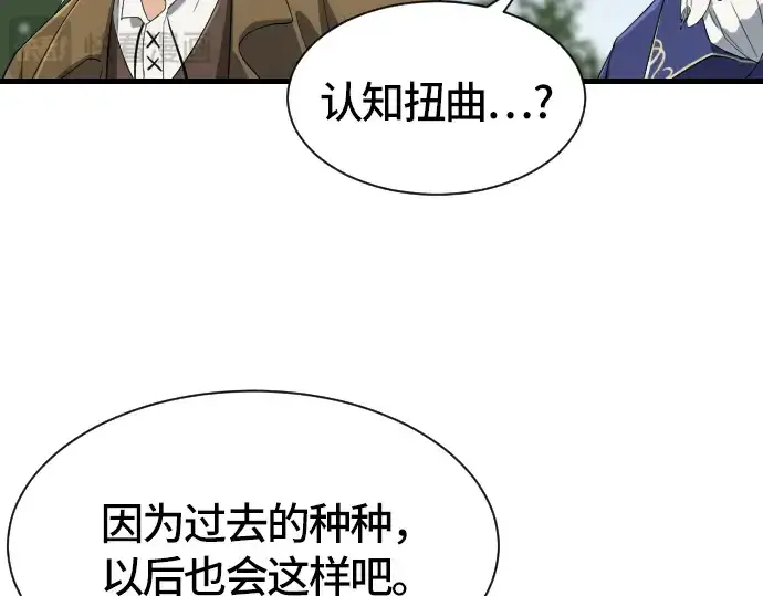 《史诗级领地设计师》第2话图71