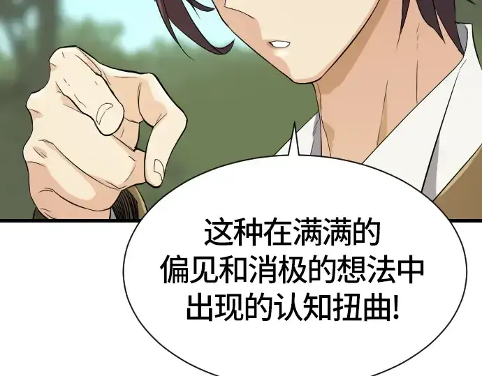 《史诗级领地设计师》第2话图73