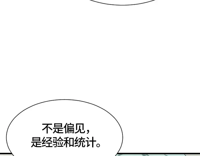 《史诗级领地设计师》第2话图74