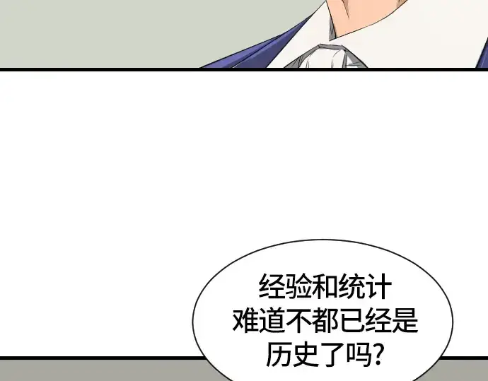 《史诗级领地设计师》第2话图76