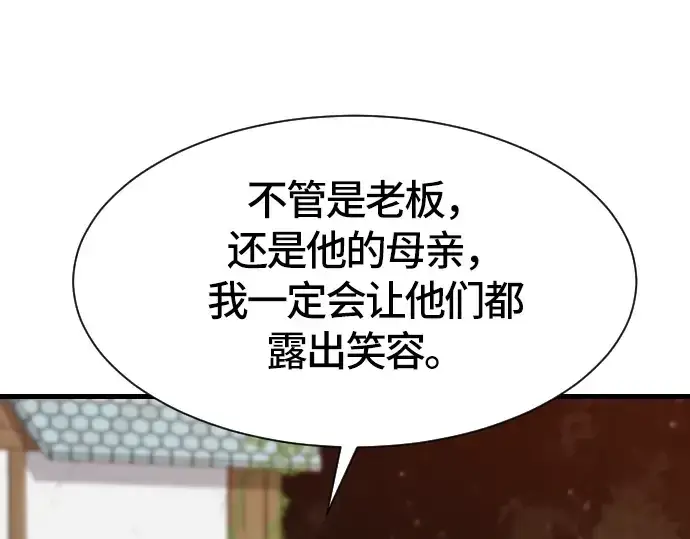 《史诗级领地设计师》第2话图82