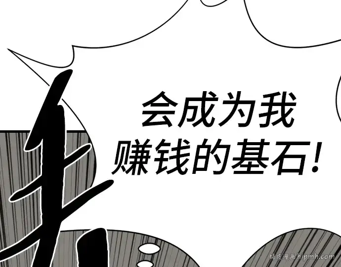 《史诗级领地设计师》第2话图88