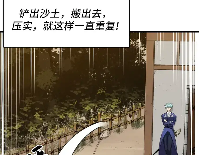 《史诗级领地设计师》第2话图92