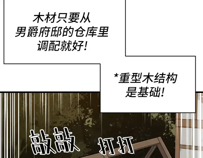 《史诗级领地设计师》第2话图95