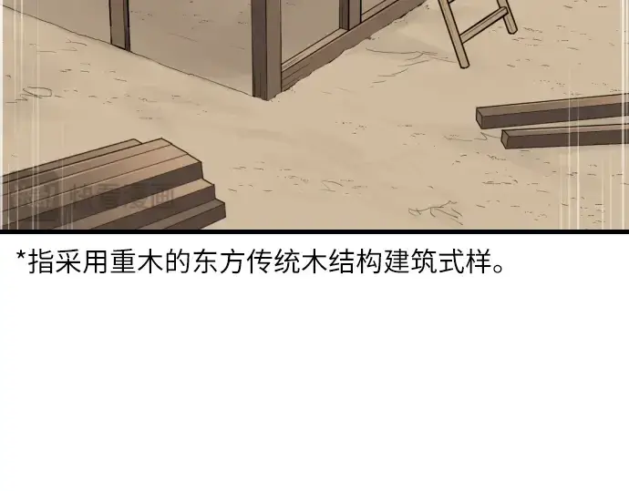 《史诗级领地设计师》第2话图97