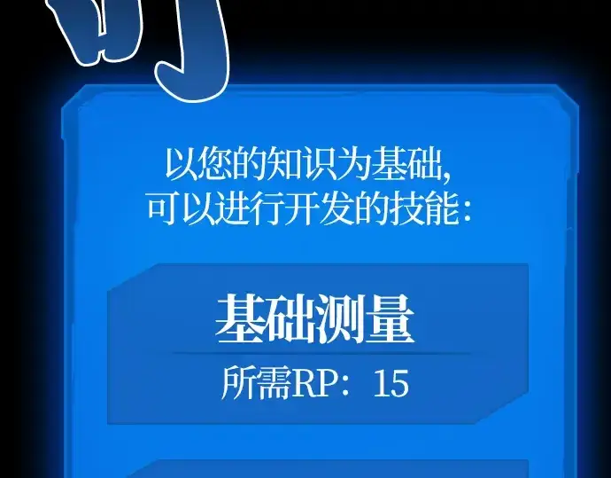 《史诗级领地设计师》第3话图102