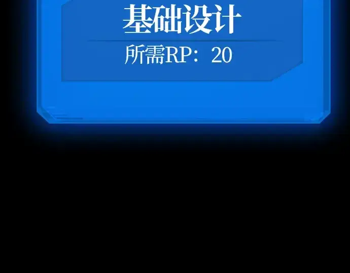 《史诗级领地设计师》第3话图103