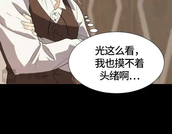 《史诗级领地设计师》第3话图105