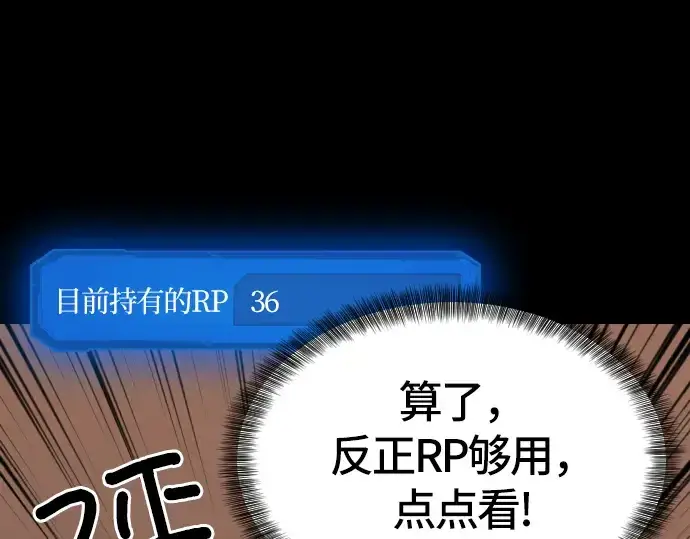 《史诗级领地设计师》第3话图106
