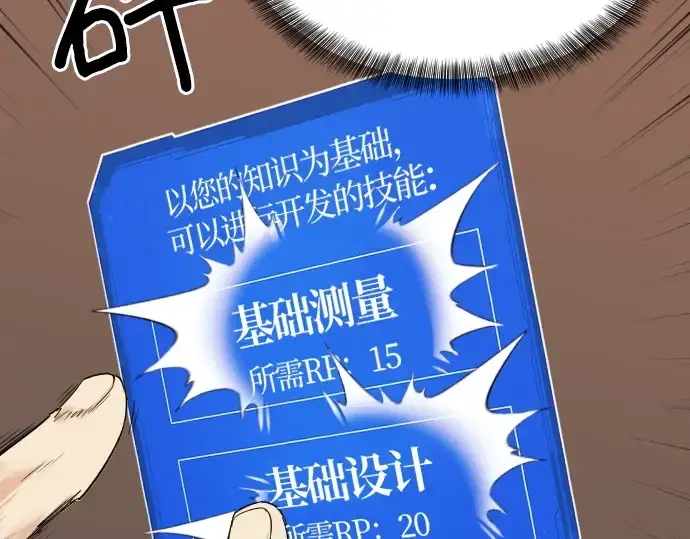 《史诗级领地设计师》第3话图107