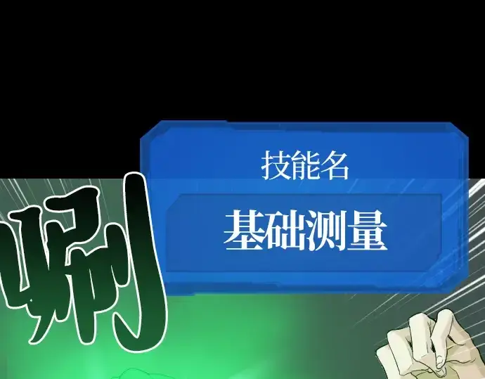《史诗级领地设计师》第3话图109