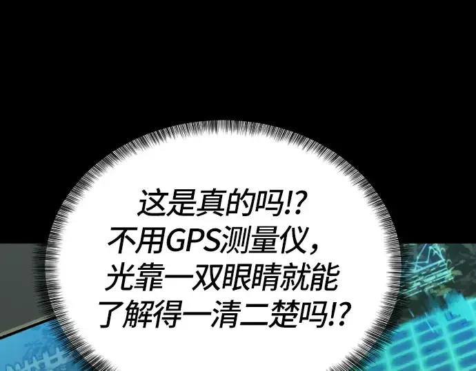 《史诗级领地设计师》第3话图114