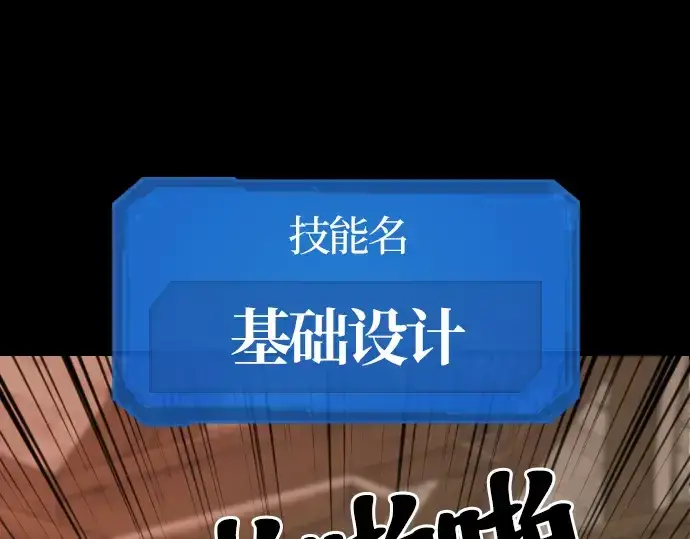 《史诗级领地设计师》第3话图118