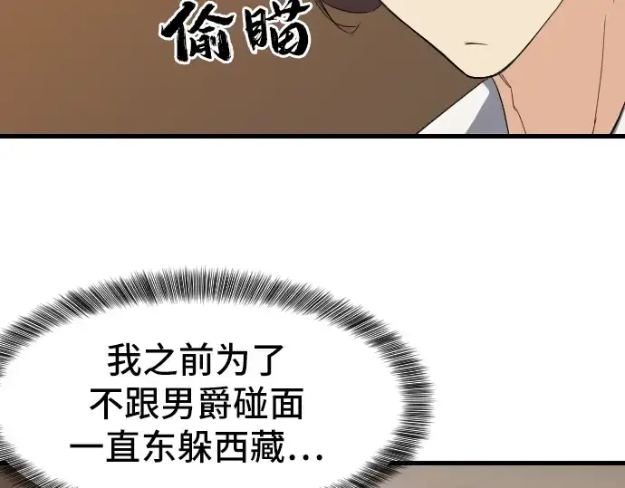 《史诗级领地设计师》第3话图12