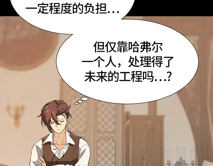 《史诗级领地设计师》第3话图122