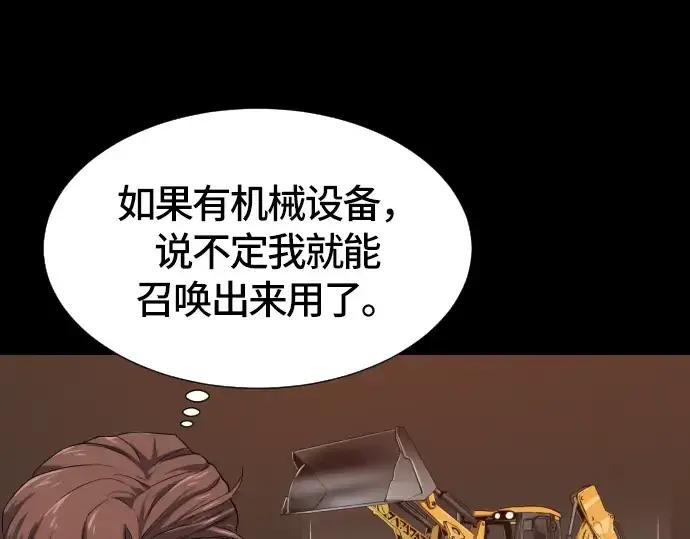 《史诗级领地设计师》第3话图124