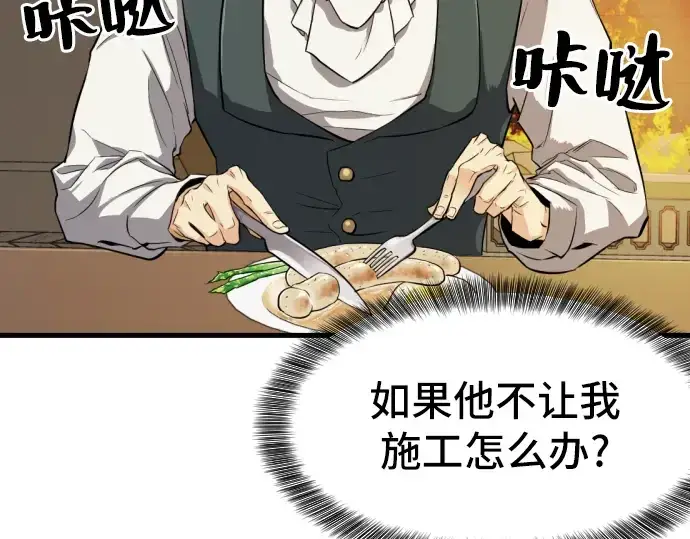 《史诗级领地设计师》第3话图14