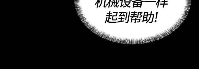 《史诗级领地设计师》第3话图142