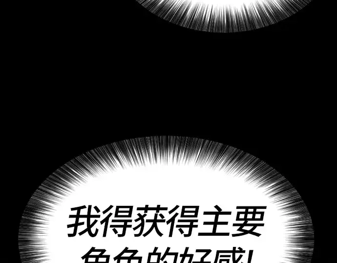《史诗级领地设计师》第3话图146