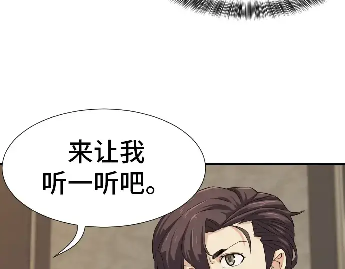 《史诗级领地设计师》第3话图15