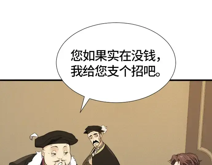 《史诗级领地设计师》第3话图151