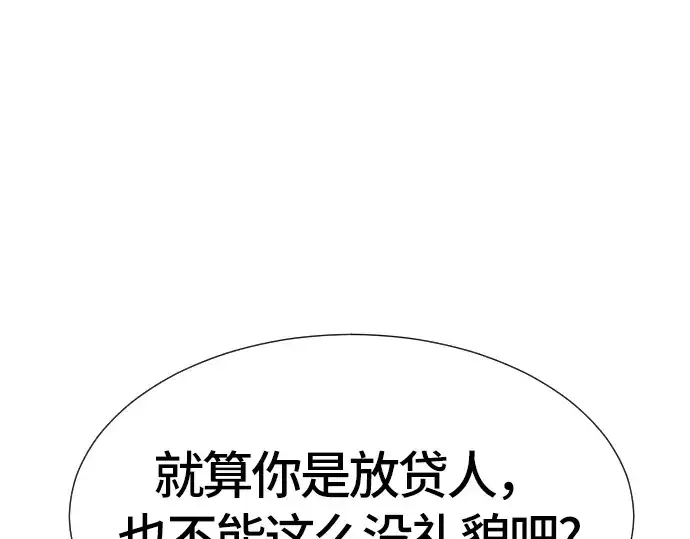 《史诗级领地设计师》第3话图159