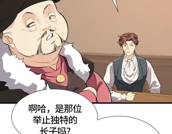 《史诗级领地设计师》第3话图166