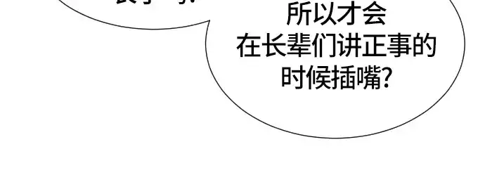 《史诗级领地设计师》第3话图167