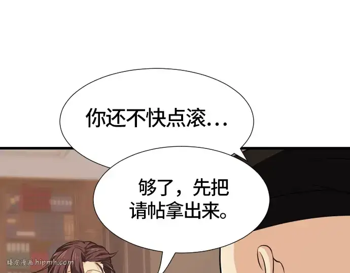 《史诗级领地设计师》第3话图168