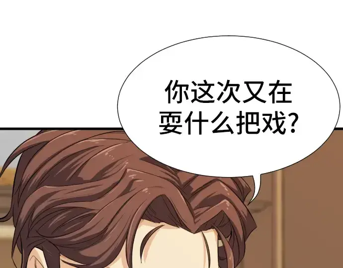 《史诗级领地设计师》第3话图17